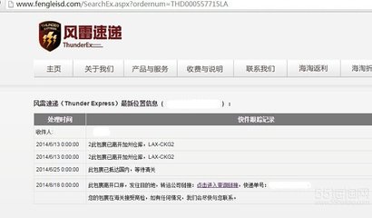 新人慎用!風(fēng)雷速遞!無(wú)良轉(zhuǎn)運(yùn)!還我包裹!無(wú)底深坑! - 物流轉(zhuǎn)運(yùn) - 海淘論壇|55海淘網(wǎng)