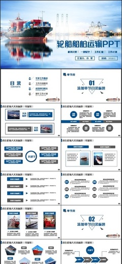 【集裝箱碼頭PPT模板】藍(lán)色框架完整輪船船舶運(yùn)輸海運(yùn)海淘物流集裝箱碼頭PPT下載&ndash;演界網(wǎng)