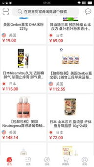 世界到家手機版免費下載指南 豌豆莢官網海淘物流服務